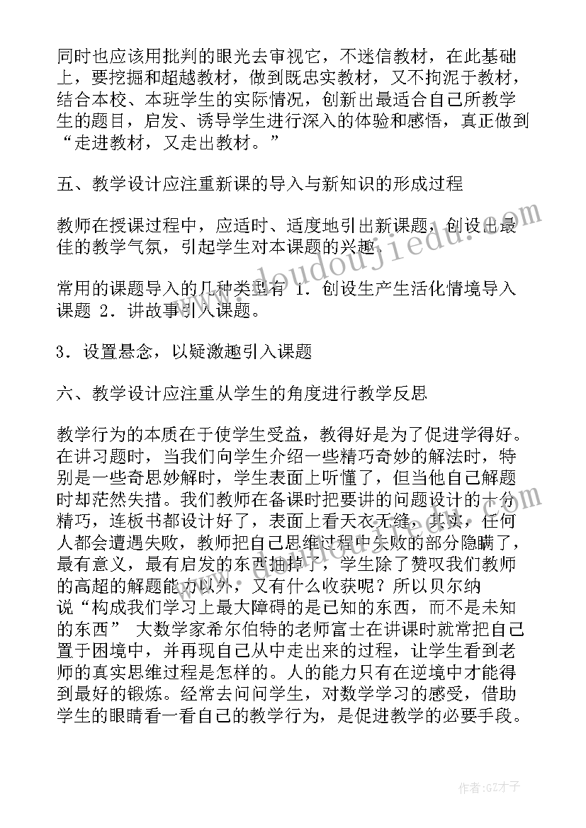 2023年高中数学教学设计例子有哪些 高中数学教学设计(精选5篇)