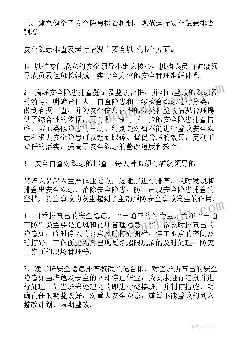 煤矿党支部书记工作心得体会(实用7篇)