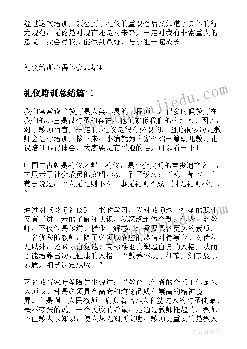 2023年礼仪培训总结(汇总7篇)