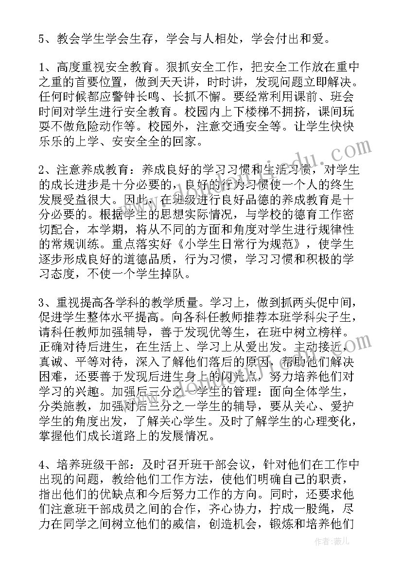 最新小学四年级班主任工作总结总结 小学四年级班主任工作计划(汇总9篇)