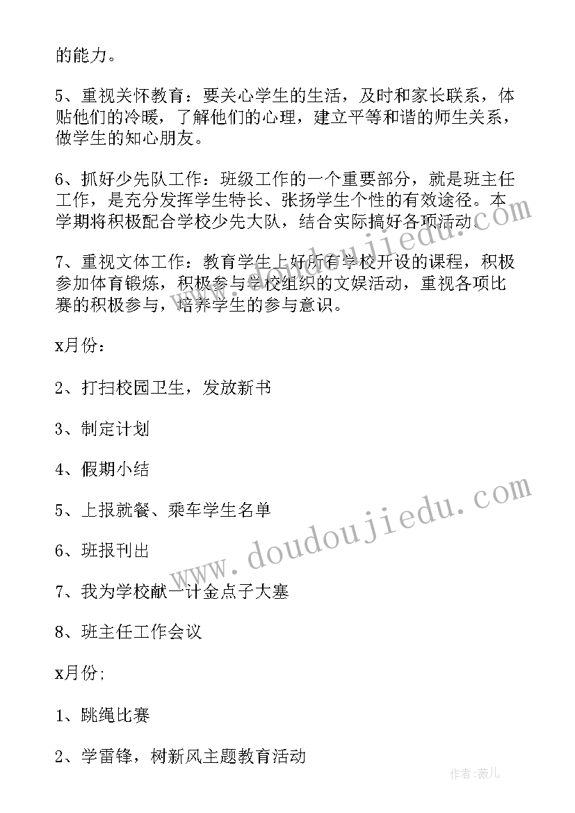 最新小学四年级班主任工作总结总结 小学四年级班主任工作计划(汇总9篇)