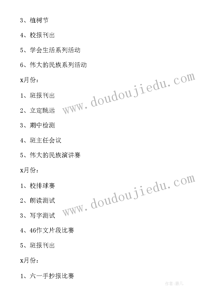 最新小学四年级班主任工作总结总结 小学四年级班主任工作计划(汇总9篇)