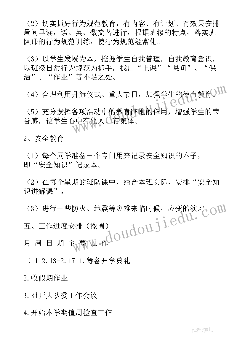 最新小学四年级班主任工作总结总结 小学四年级班主任工作计划(汇总9篇)