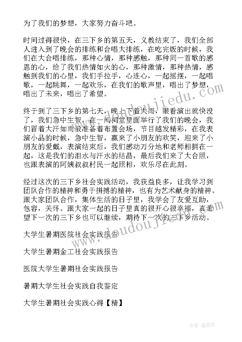 最新三农社会实践心得(通用5篇)