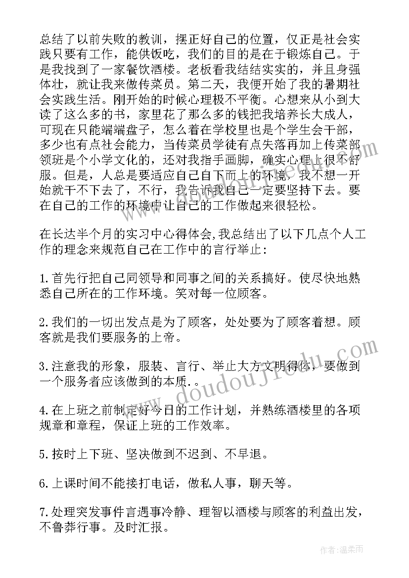 最新三农社会实践心得(通用5篇)