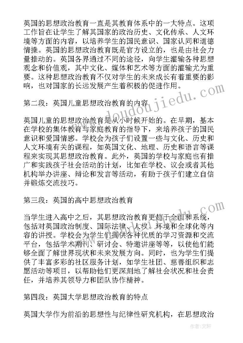 2023年检察院政治教育心得体会 英国思想政治教育心得体会(大全7篇)