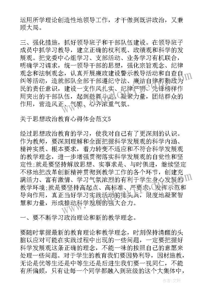 2023年检察院政治教育心得体会 英国思想政治教育心得体会(大全7篇)