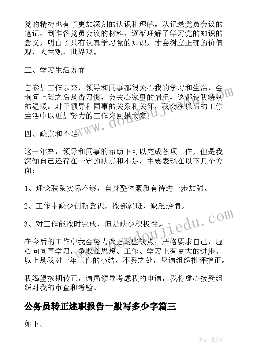 2023年公务员转正述职报告一般写多少字(汇总10篇)