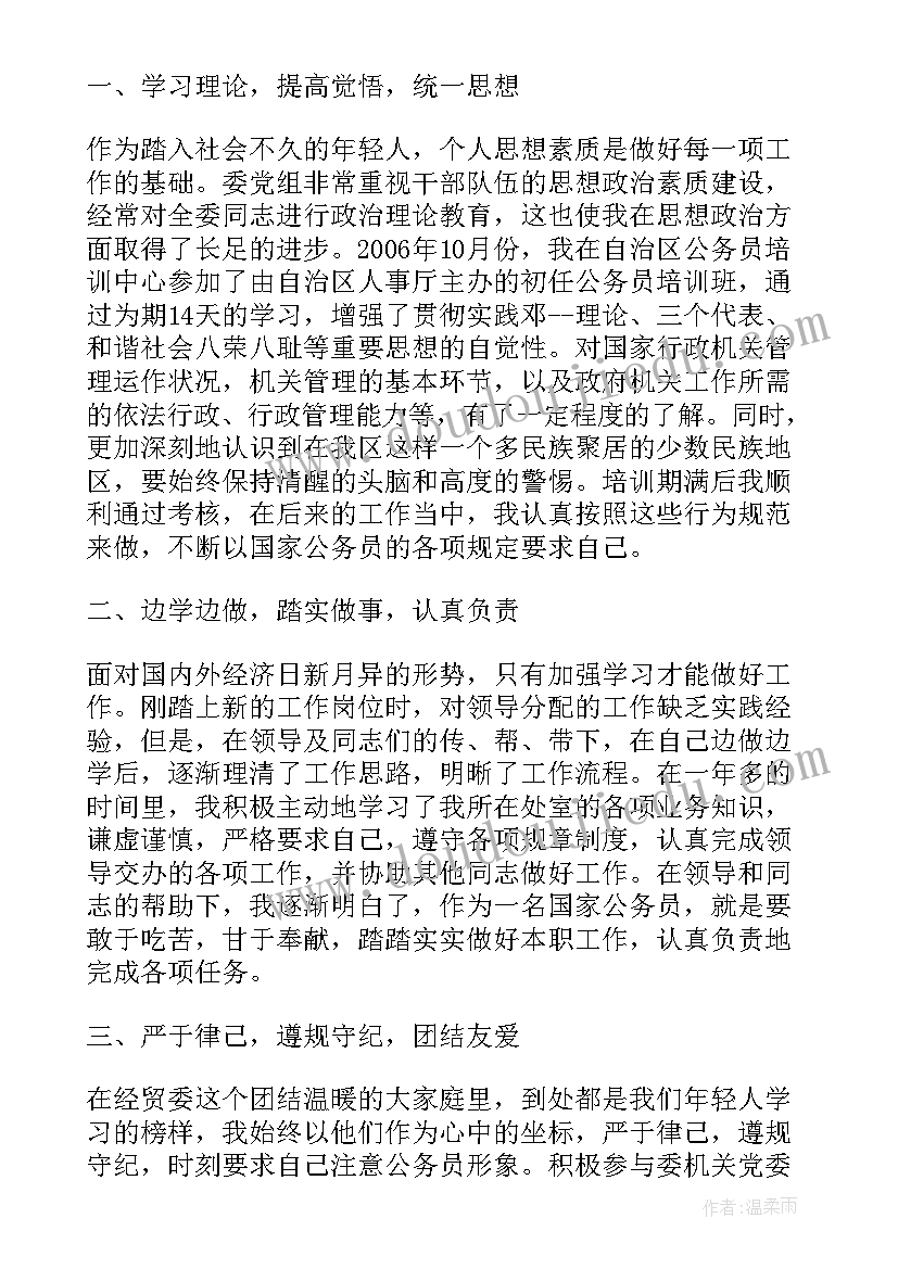 2023年公务员转正述职报告一般写多少字(汇总10篇)