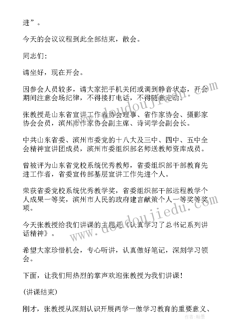 最新培训结束主持稿开场白 党员培训主持词结束语(优质10篇)