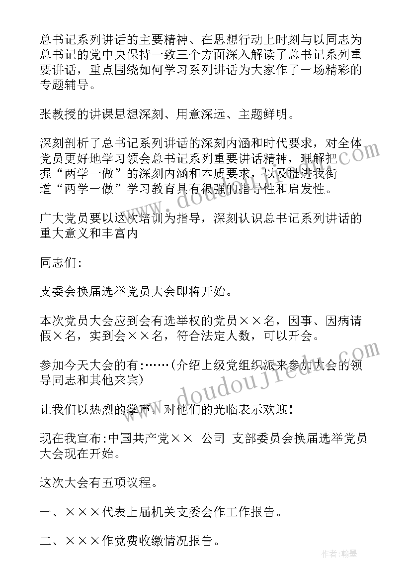 最新培训结束主持稿开场白 党员培训主持词结束语(优质10篇)