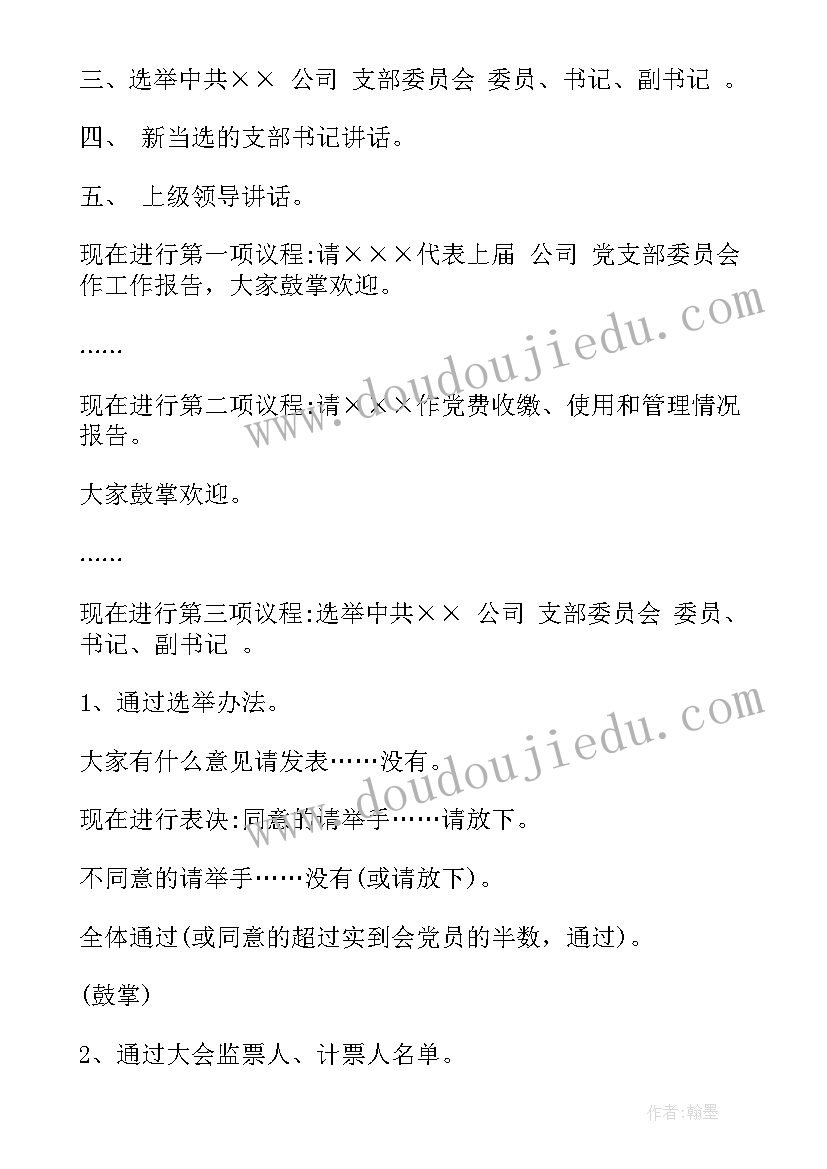 最新培训结束主持稿开场白 党员培训主持词结束语(优质10篇)