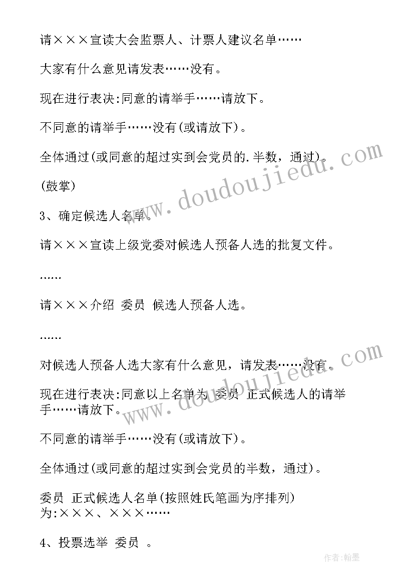 最新培训结束主持稿开场白 党员培训主持词结束语(优质10篇)