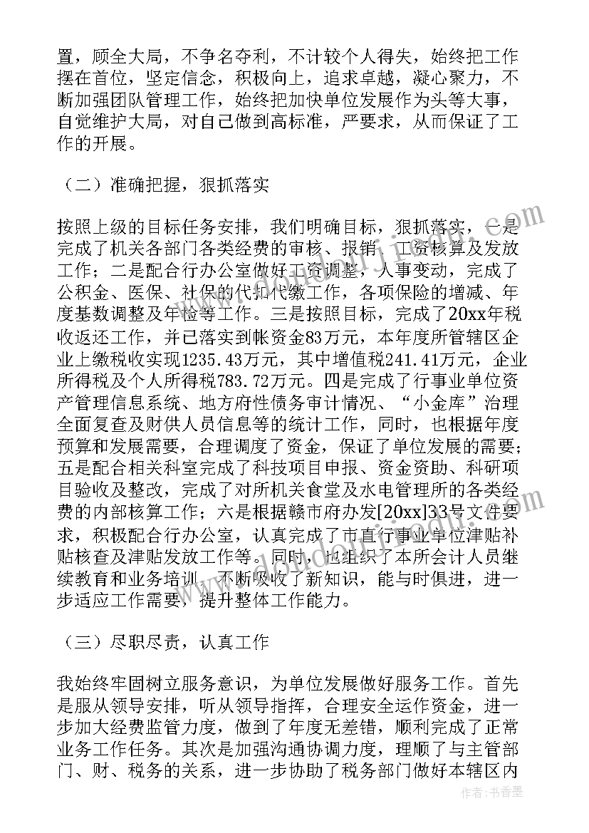 2023年会计工作年终述职报告(实用6篇)