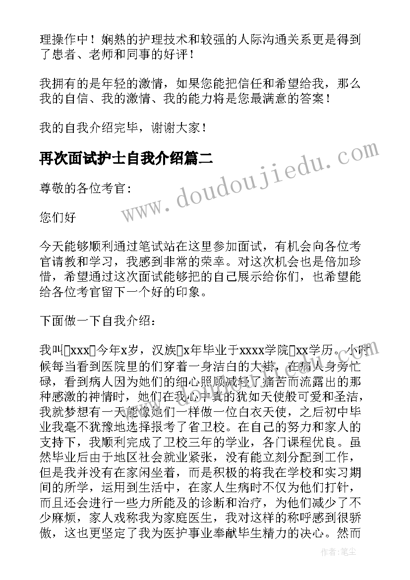 最新再次面试护士自我介绍(优质9篇)