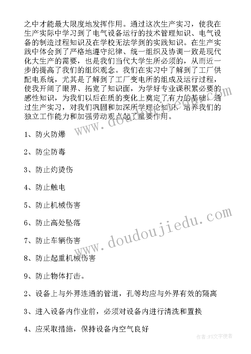 2023年电气自动化实践报告格式(大全9篇)