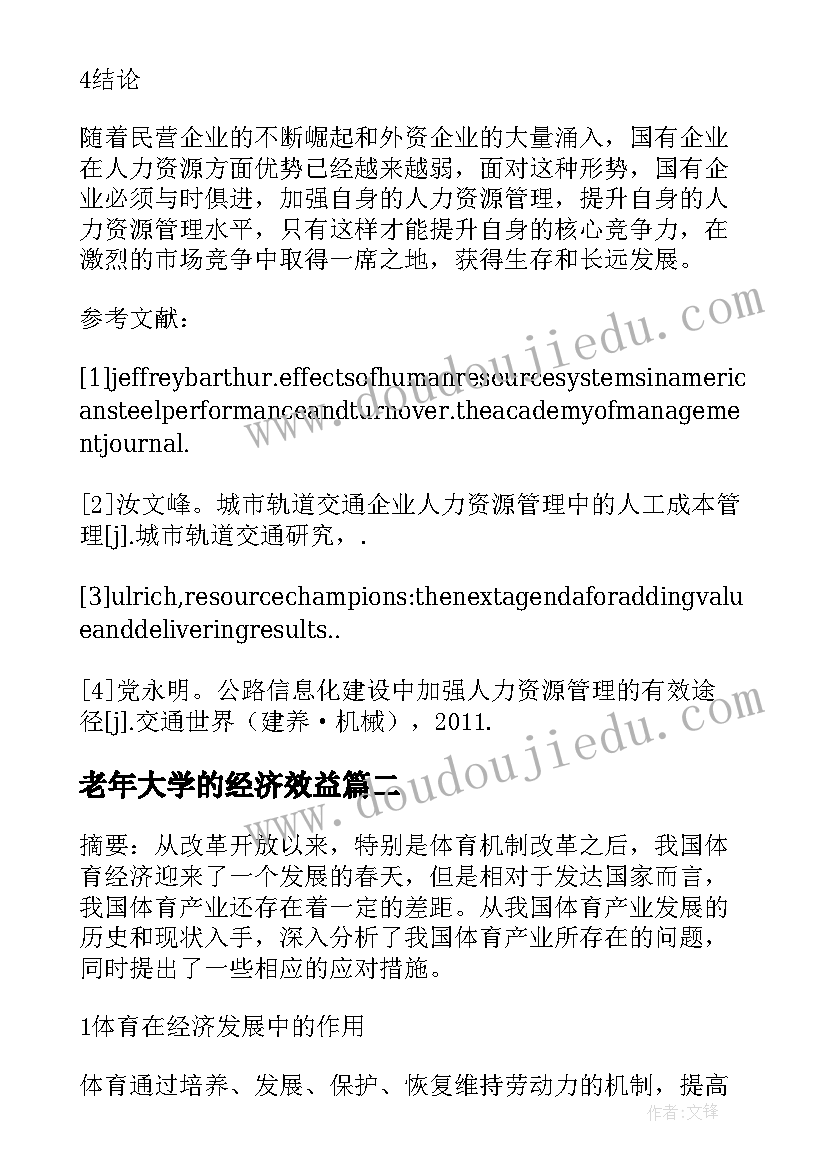 最新老年大学的经济效益 我国老年大学的发展与对策论文(汇总5篇)