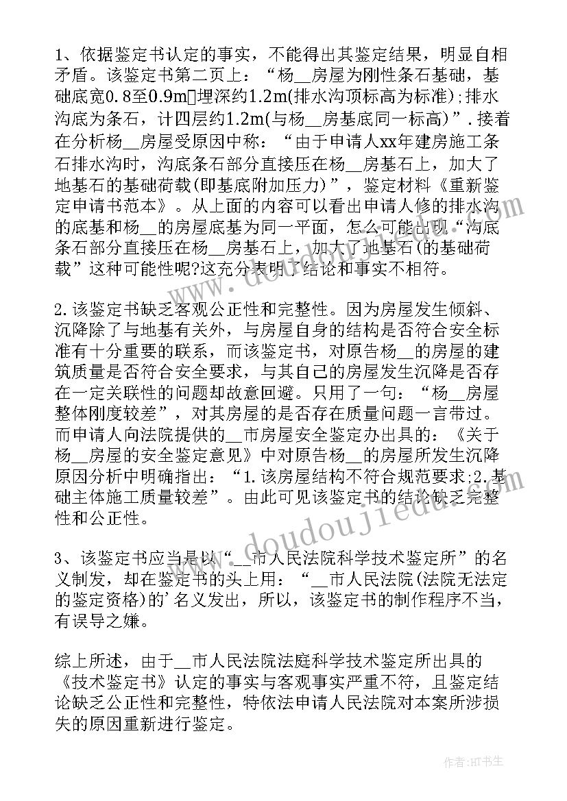 2023年死亡重新鉴定申请书(实用5篇)