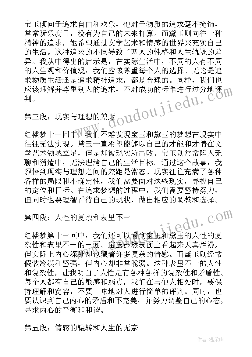 2023年红楼梦每回的阅读心得(通用10篇)