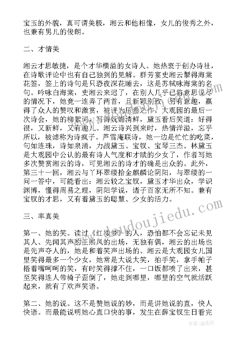 2023年红楼梦每回的阅读心得(通用10篇)