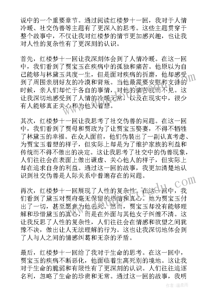 2023年红楼梦每回的阅读心得(通用10篇)