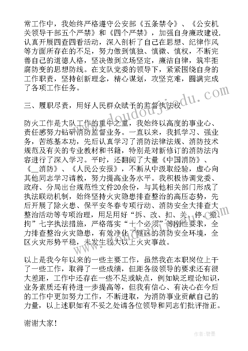 2023年消防基层干部个人述职报告 基层干部述职述廉报告(通用5篇)