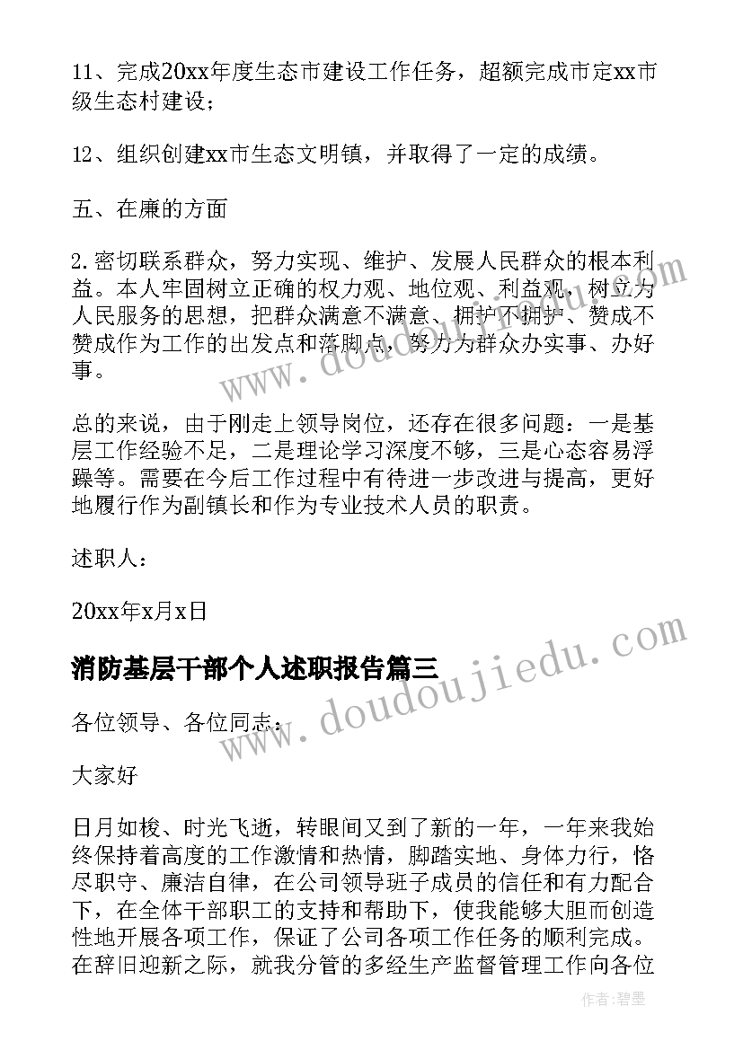 2023年消防基层干部个人述职报告 基层干部述职述廉报告(通用5篇)