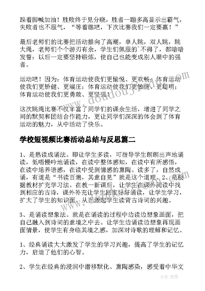 2023年学校短视频比赛活动总结与反思(精选5篇)