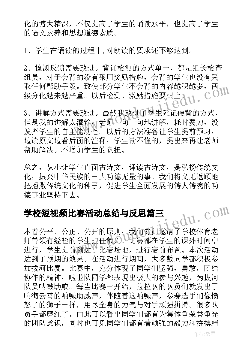 2023年学校短视频比赛活动总结与反思(精选5篇)