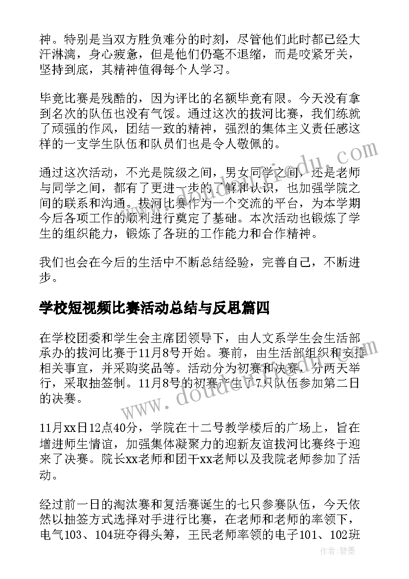 2023年学校短视频比赛活动总结与反思(精选5篇)