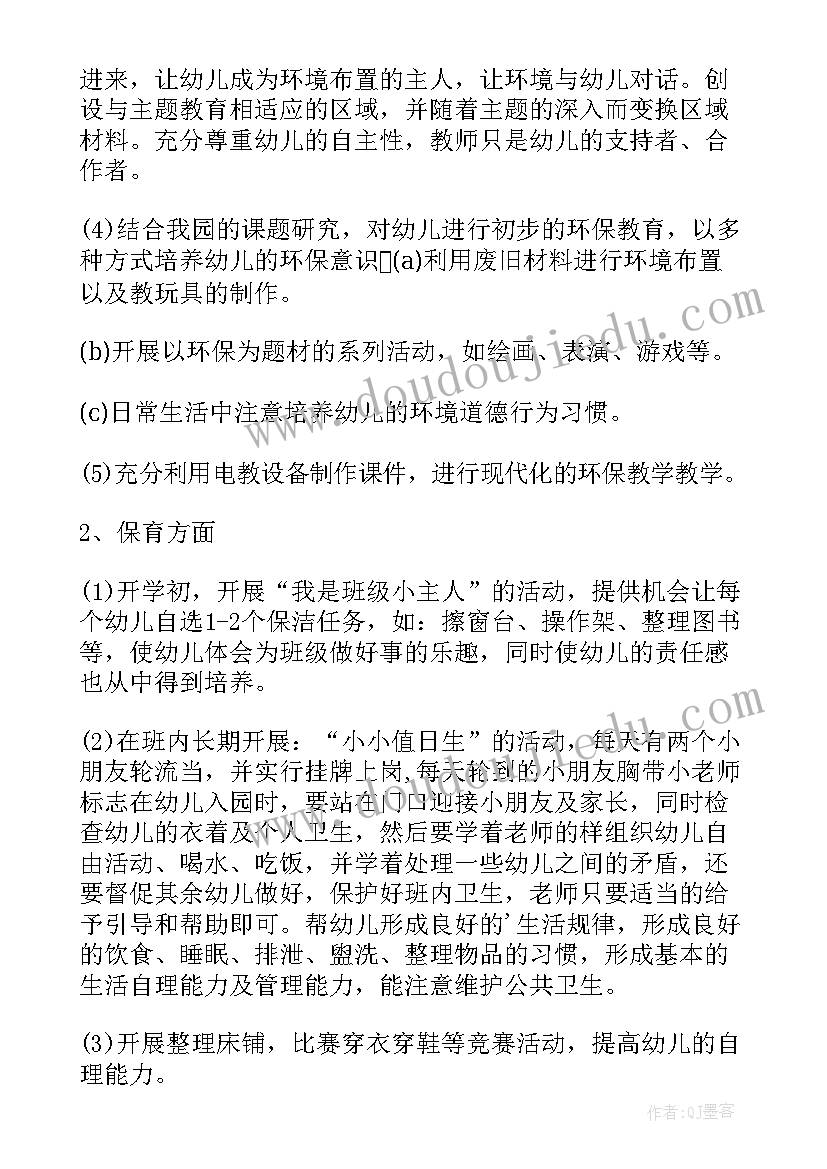 幼儿老师工作计划锦集 幼儿老师工作计划(优质9篇)