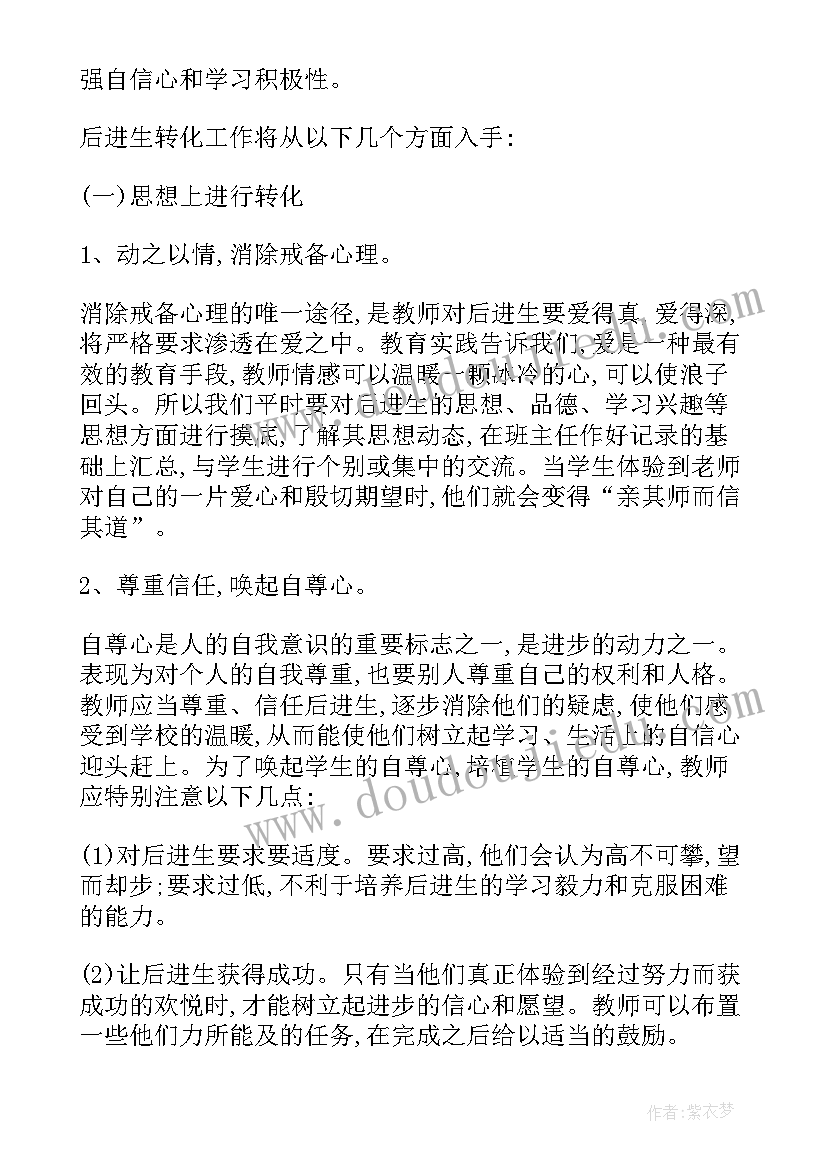 2023年三年级后进生转化计划与措施 三年级后进生转化工作总结(汇总5篇)