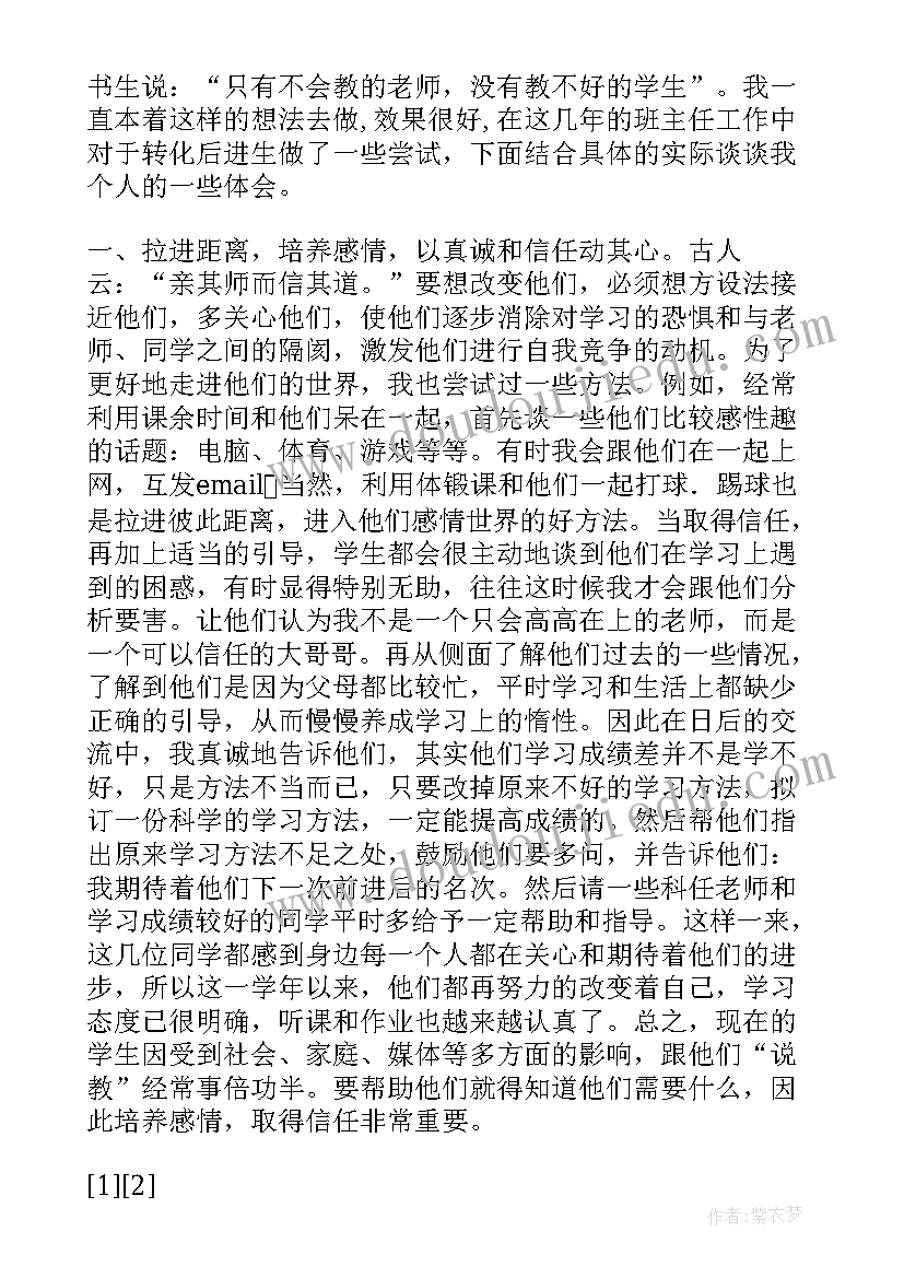 2023年三年级后进生转化计划与措施 三年级后进生转化工作总结(汇总5篇)