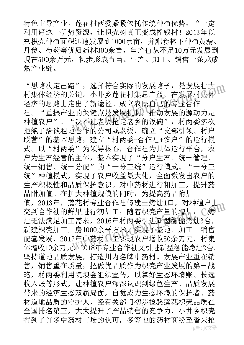 发展农村集体经济心得体会总结(精选5篇)