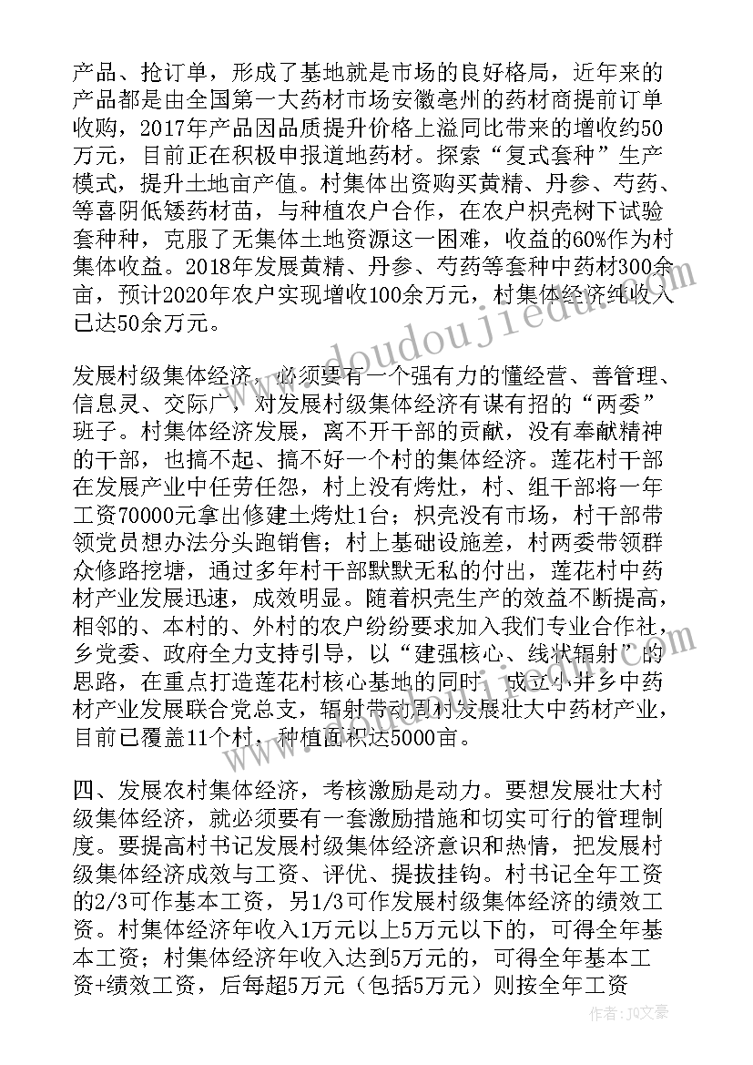 发展农村集体经济心得体会总结(精选5篇)