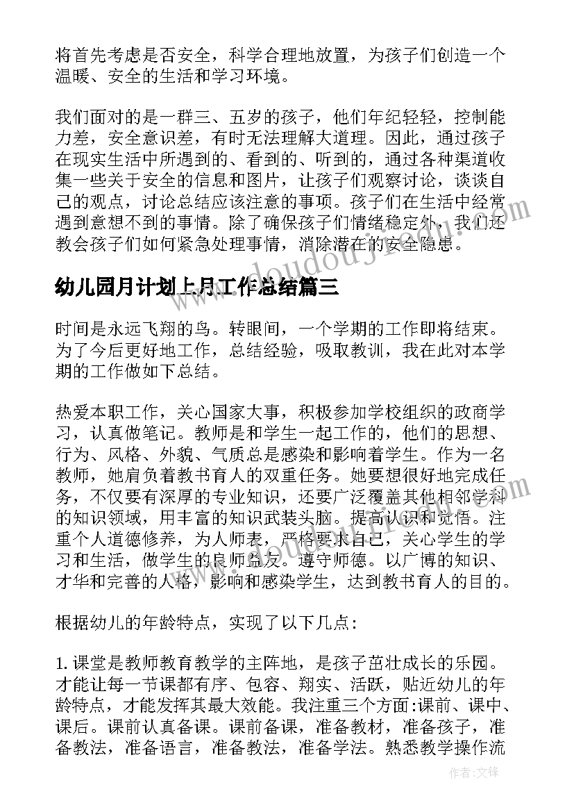 2023年幼儿园月计划上月工作总结(大全5篇)