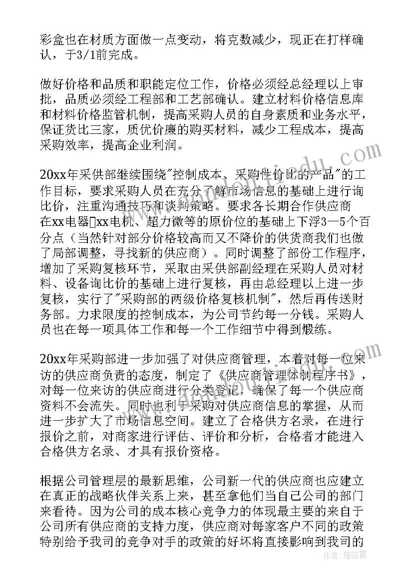 2023年超市经理工作计划 超市采购经理工作计划(通用5篇)