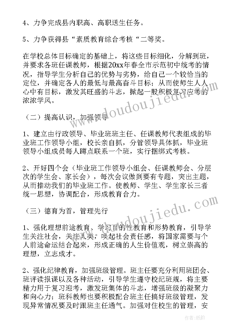 2023年小学班主任教育教学工作计划(精选6篇)