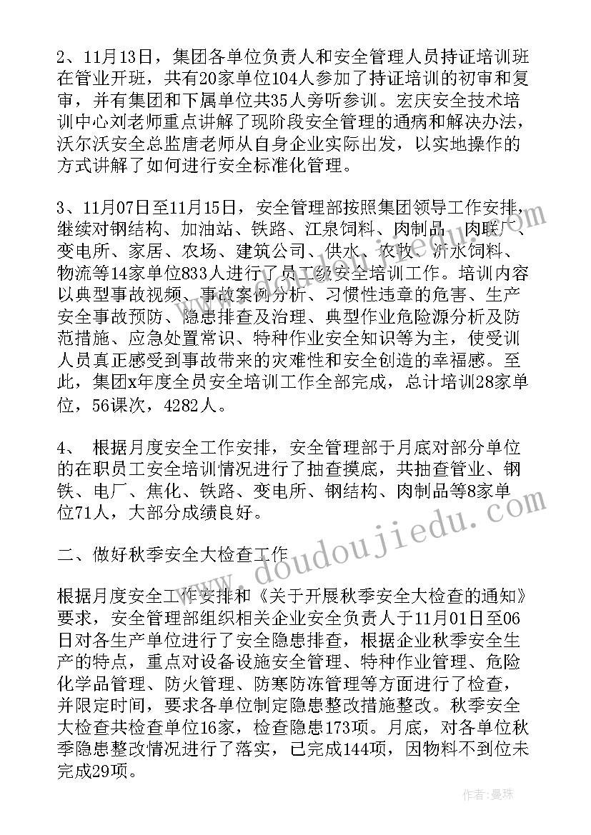 2023年党政例会会议记录(模板9篇)