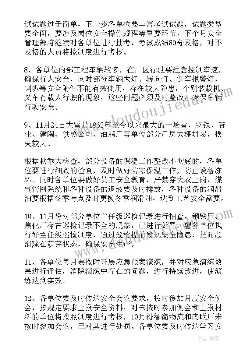 2023年党政例会会议记录(模板9篇)