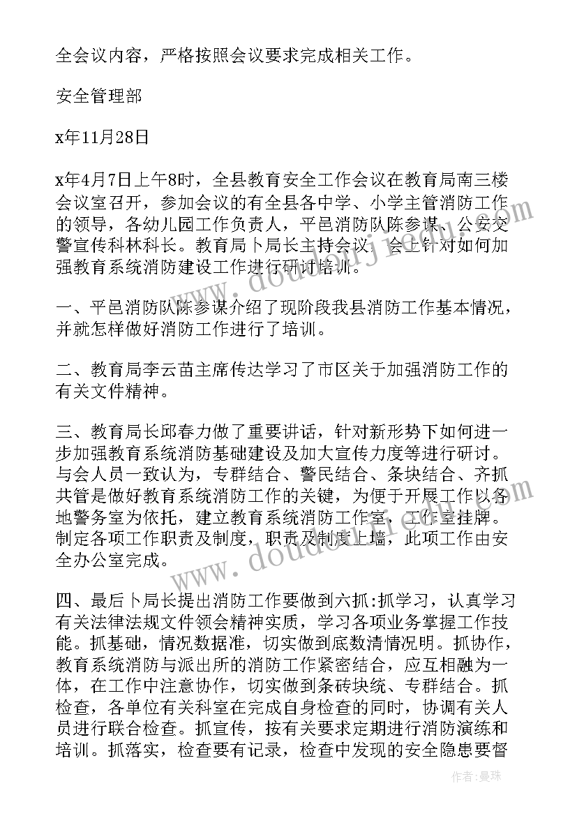 2023年党政例会会议记录(模板9篇)