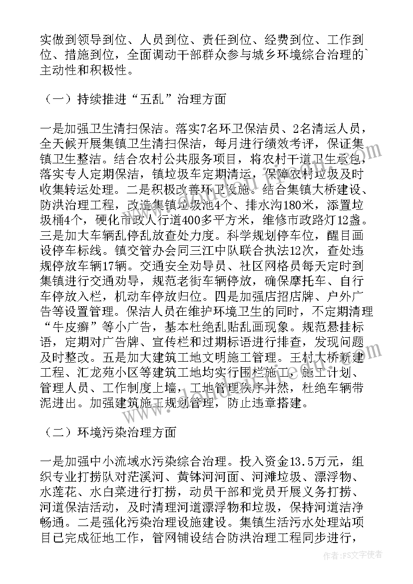 最新农村环境卫生治理推进会议记录 农村环境卫生治理汇报(优秀5篇)