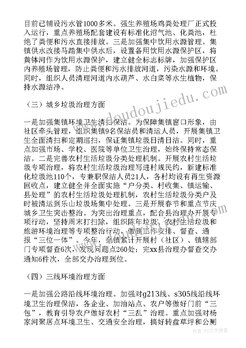 最新农村环境卫生治理推进会议记录 农村环境卫生治理汇报(优秀5篇)