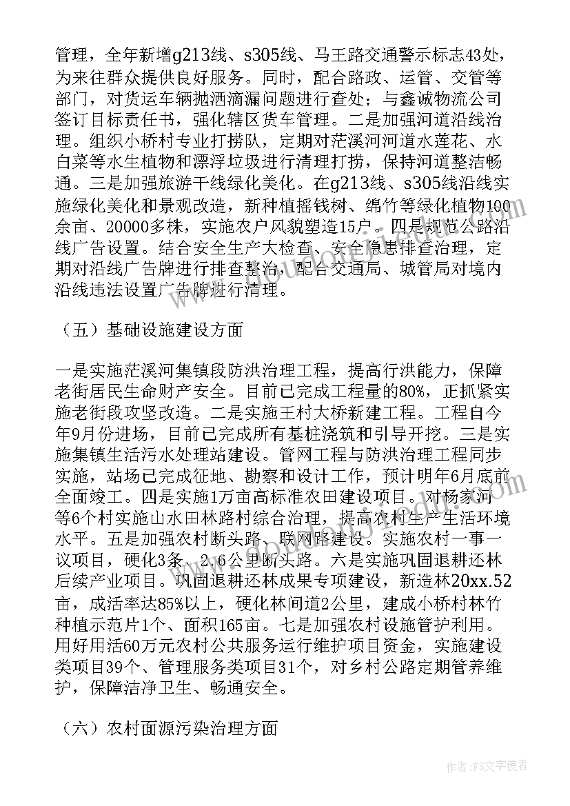 最新农村环境卫生治理推进会议记录 农村环境卫生治理汇报(优秀5篇)