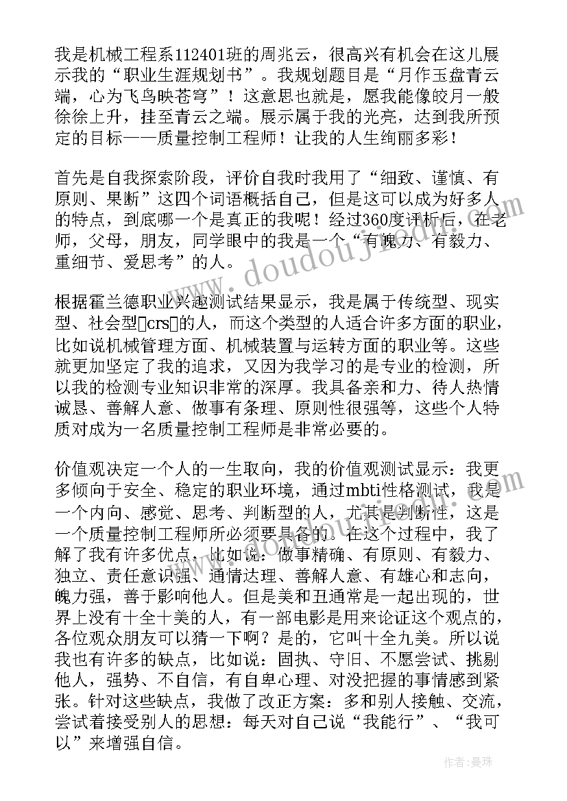 最新施工员职业生涯规划 职业生涯规划演讲稿(精选5篇)