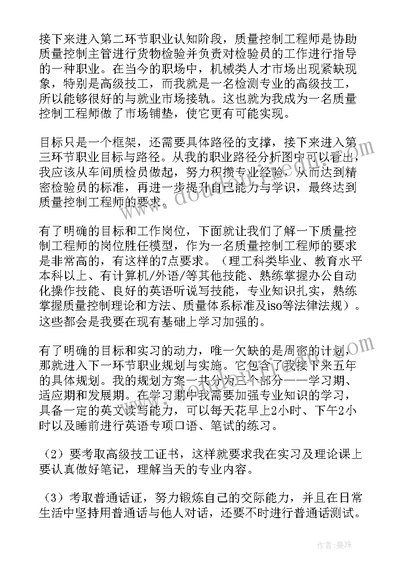 最新施工员职业生涯规划 职业生涯规划演讲稿(精选5篇)