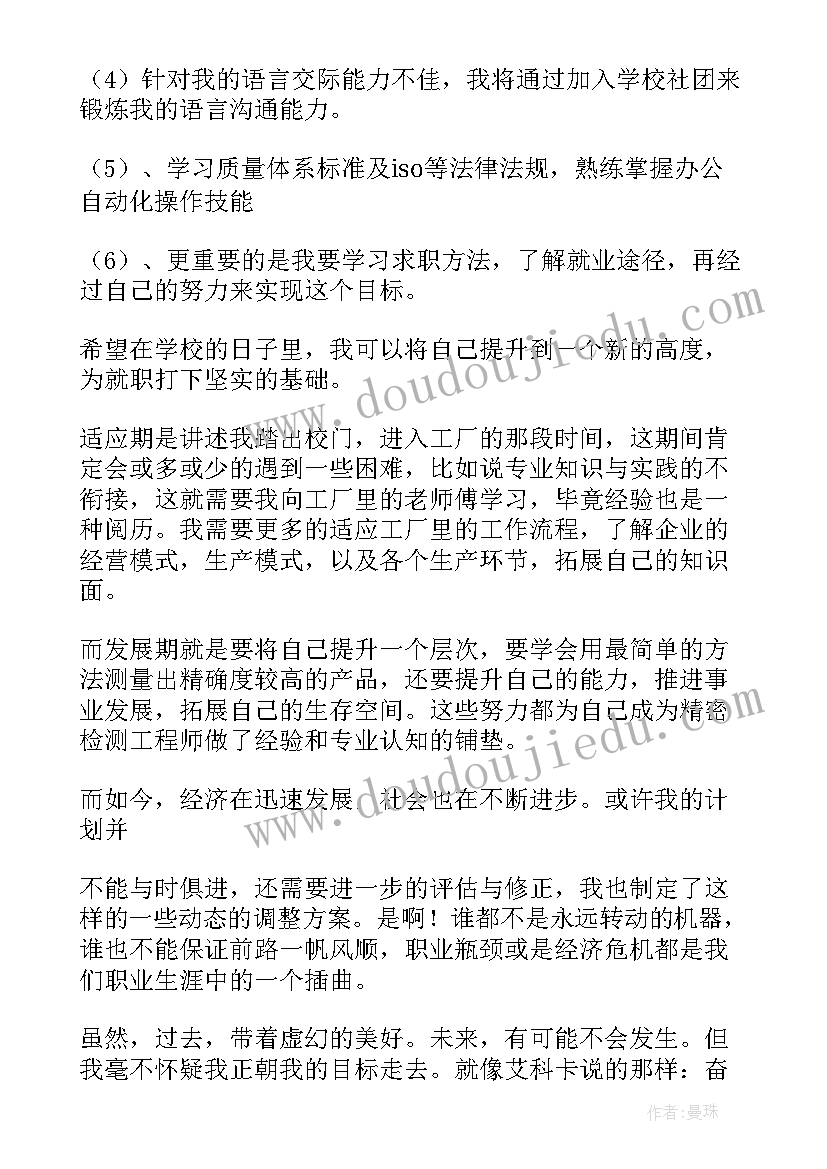 最新施工员职业生涯规划 职业生涯规划演讲稿(精选5篇)