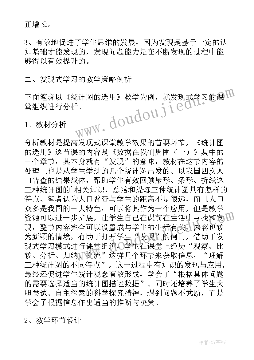 初中数学课堂教学方法 发现式学习在初中数学教学中的应用论文(模板6篇)