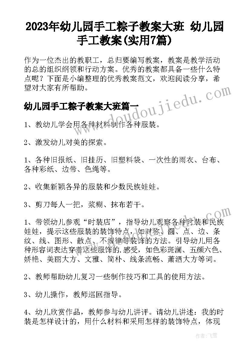 2023年幼儿园手工粽子教案大班 幼儿园手工教案(实用7篇)