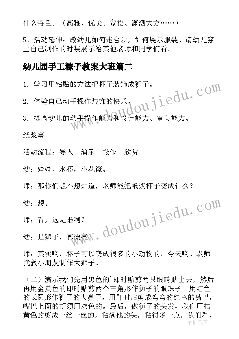 2023年幼儿园手工粽子教案大班 幼儿园手工教案(实用7篇)